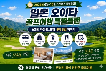 오이타 인아웃 트라이얼