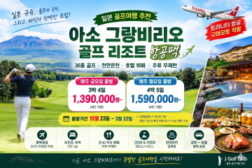 아소그랑비리오항공포함골프텔