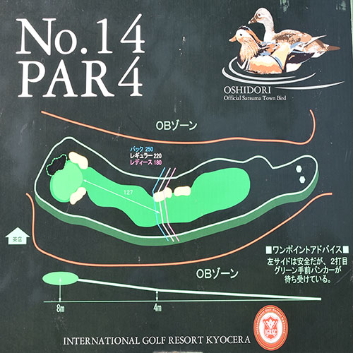 사츠마골프리조트 (구 인터내셔널 골프리조트 쿄세라) IN HOLE : 14